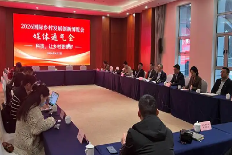 2026国际乡村发展创新博览会新闻通气会在合肥召开，一场链接全球资源的乡村发展盛会即将启幕！