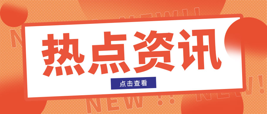 山东省市场监督管理局关于30批次食品不合格情况的通告2026年第10期（总第536期）