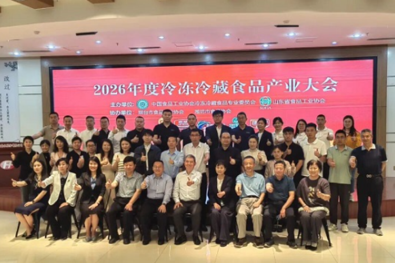 2026年度冷冻冷藏食品产业大会在诸城圆满举办