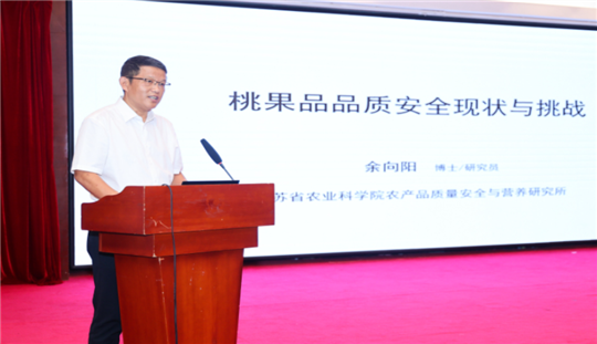 江苏质量安全所专家应邀参加2026年桃产业高质量发展技术交流活动